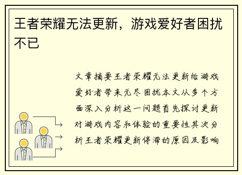 王者荣耀无法更新，游戏爱好者困扰不已